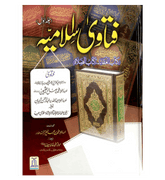 Fatawa Islamiyah : 4 Volume Set : Urdu / فتاوی اسلامیّه اردو